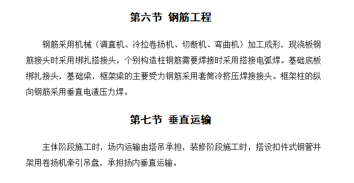 全现浇钢筋混凝土框架结构车间工程施工组织设计