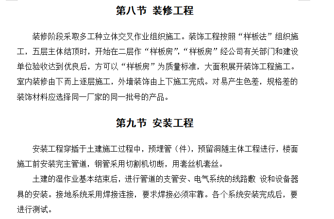 全现浇钢筋混凝土框架结构车间工程施工组织设计