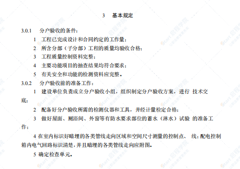 DGJ32TJ103-2010江苏省住宅工程质量分户验收规程