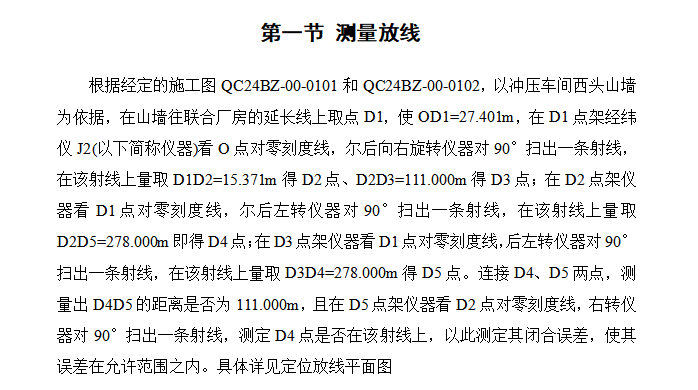 某联合厂房土建工程施工组织设计方案