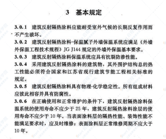 DGJ132TJ165-2014江苏省建筑反射隔热涂料保温系统应用技术规程