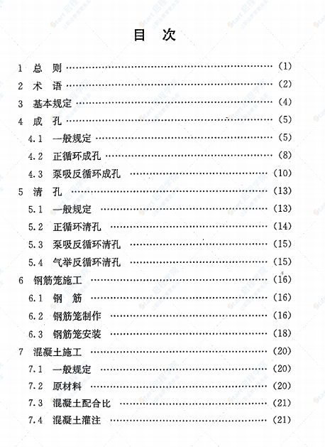 DGTJ08-202-2007钻孔灌注桩施工规程