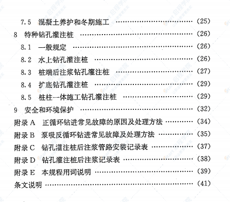 DGTJ08-202-2007钻孔灌注桩施工规程