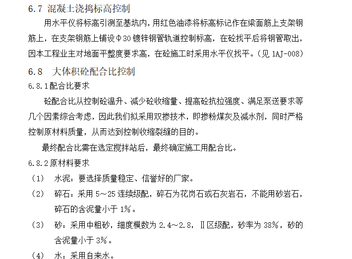 某厂区底板工程施工组织设计方案