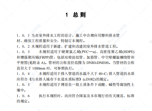 DGTJ08-308-2002埋地塑料排水管道工程技术规程