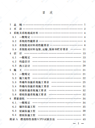 DGTJ08-2012-2007燃气管道设施标识应用规范