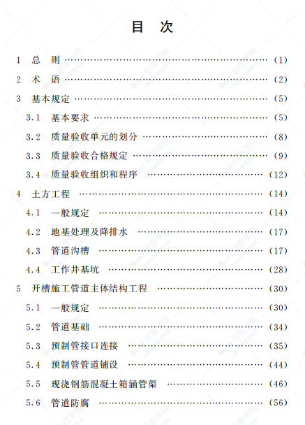 DGTJ08-2110-2012城镇排水工程质量验收规程