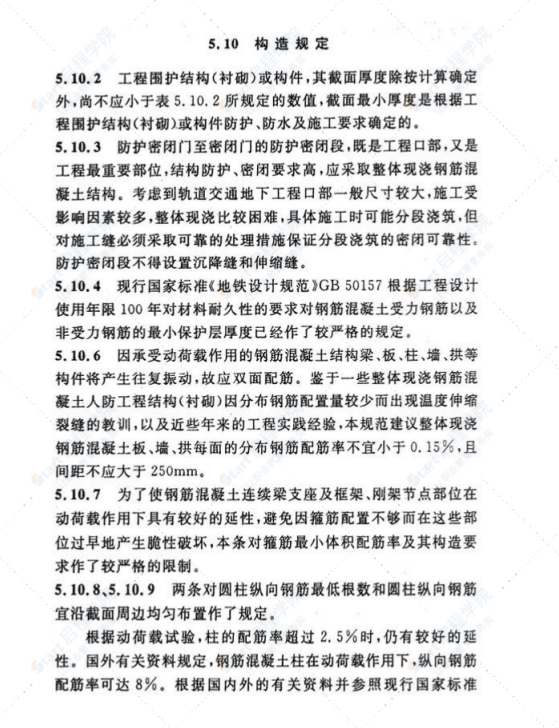 RFJ02-2009轨道交通工程人民防空设计规范