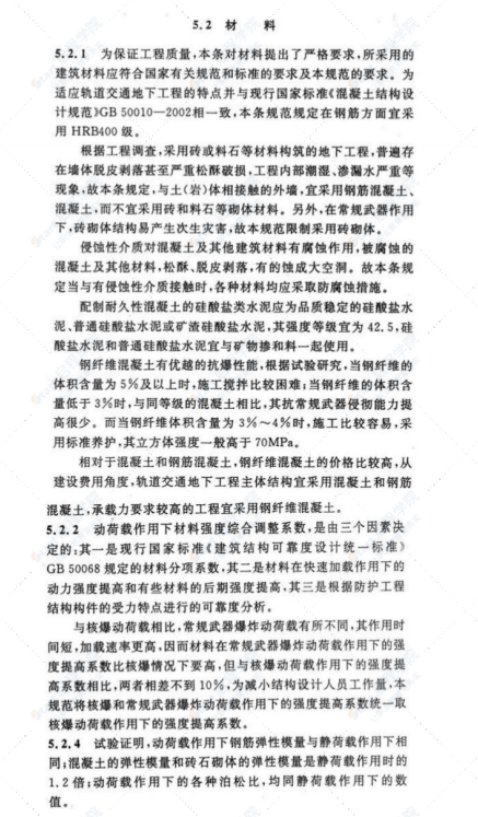 RFJ02-2009轨道交通工程人民防空设计规范