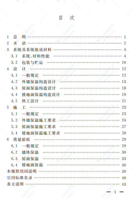 DGTJ08-2193-2016泡沫玻璃板保温系统应用技术规程