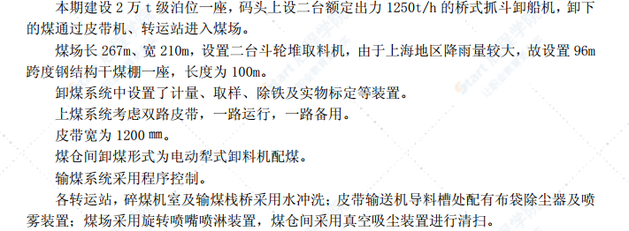 热电厂2×600MW机组工程施工组织总设计方案