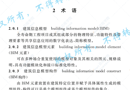 DGTJ08-2201-2016建筑信息模型应用标准