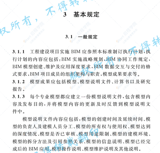 DGTJ08-2201-2016建筑信息模型应用标准