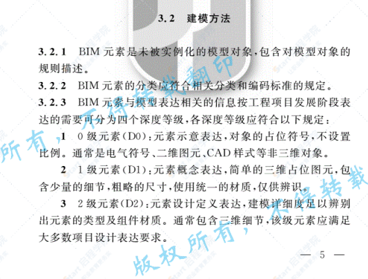 DGTJ08-2201-2016建筑信息模型应用标准