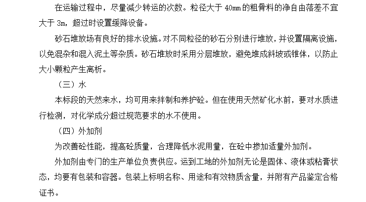 变电站引水隧洞工程施工组织设计方案