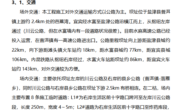 水电站工程施工组织设计方案