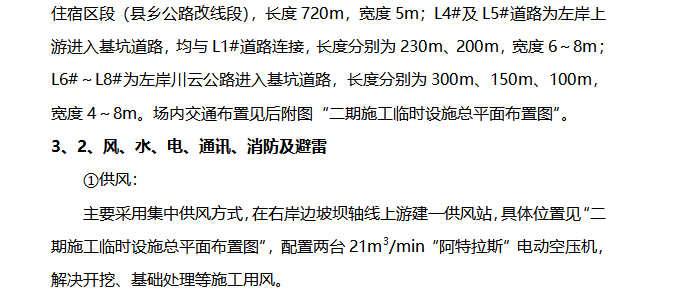 水电站工程施工组织设计方案