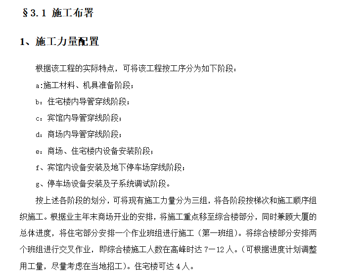 住宅及综合楼弱电系统总包工程施工组织设计