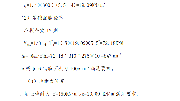 人货电梯工程专项施工方案