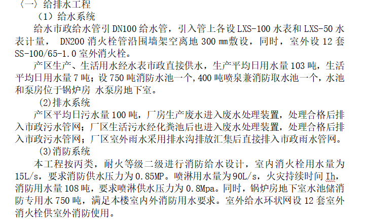 工业厂房水电安装工程施工组织设计方案