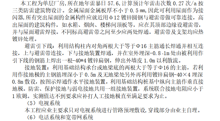 工业厂房水电安装工程施工组织设计方案