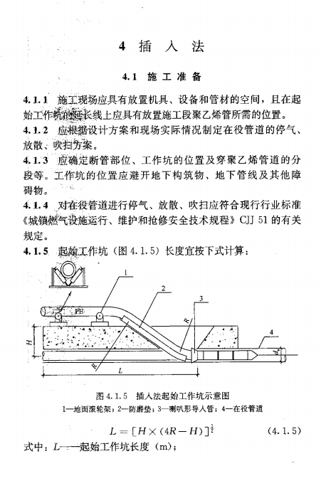 CJJ/T 147-2010 城镇燃气管道非开挖修复更新工程技术规程