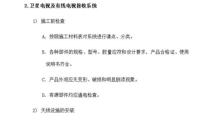 某制药公司弱电安装工程施工组织设计方案