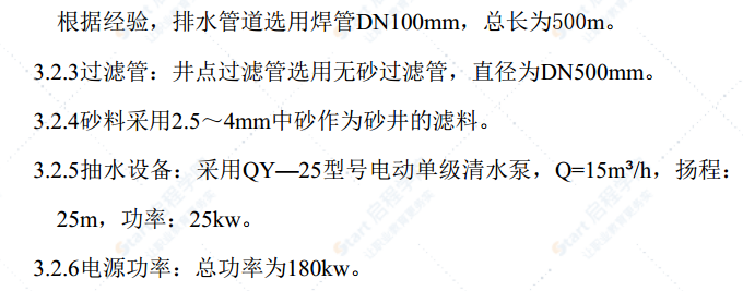 3500mm中厚板冷床区设备基础降水施工方案