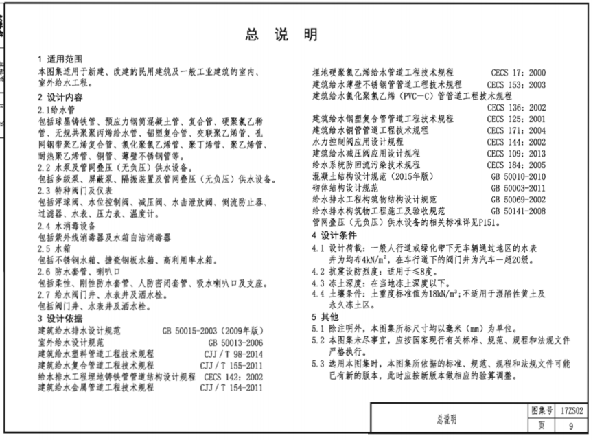 17ZS02给水工程图集