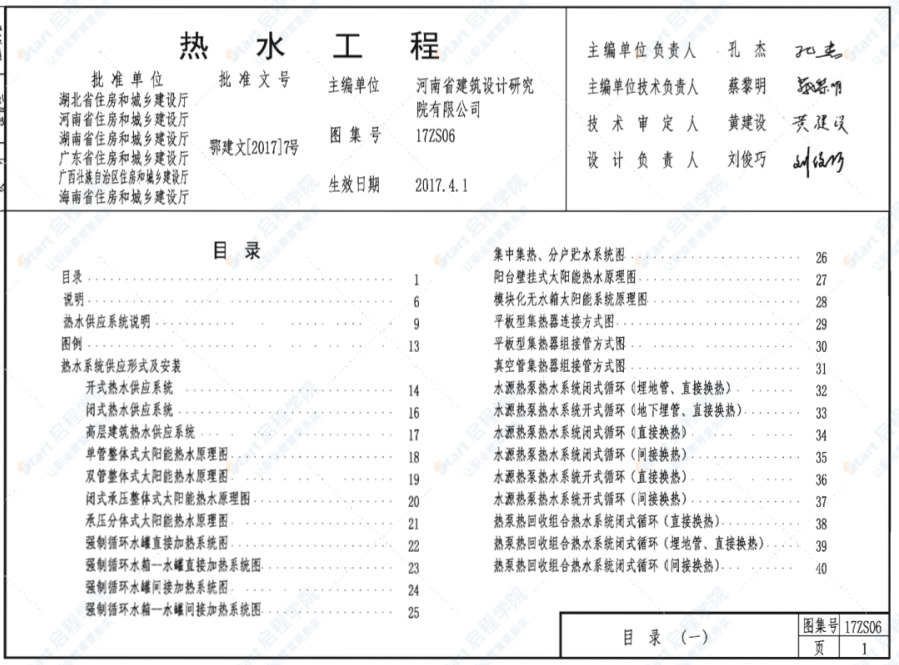 17ZS06热水工程图集