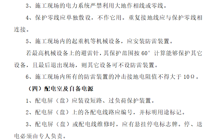 某地区的医院项目临时用电工程的施工方案