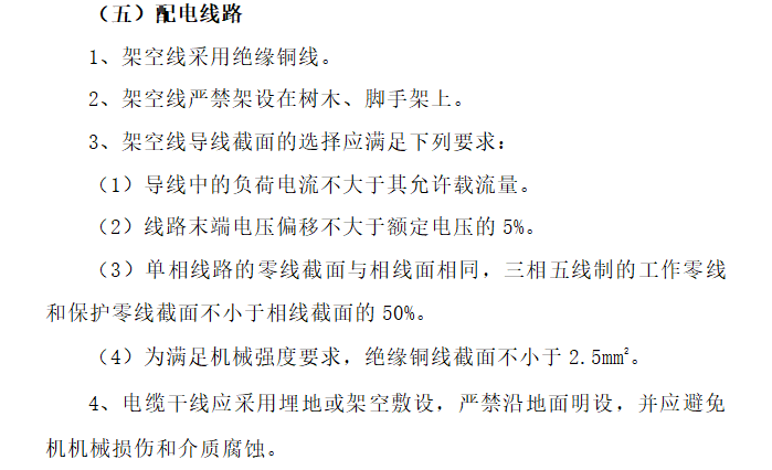 某地区的医院项目临时用电工程的施工方案