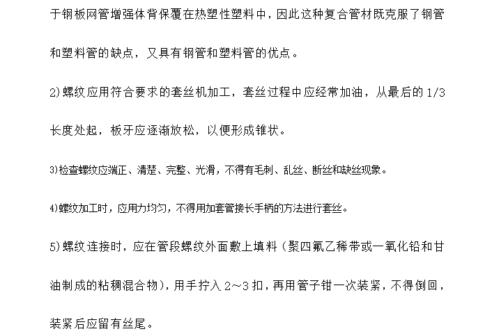 某地區(qū)住宅樓工程關(guān)于安裝專業(yè)的施工方案