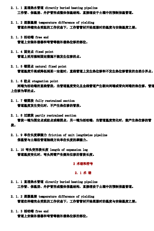 CJJ/T-81-2013城镇供热直埋热水管道技术规程