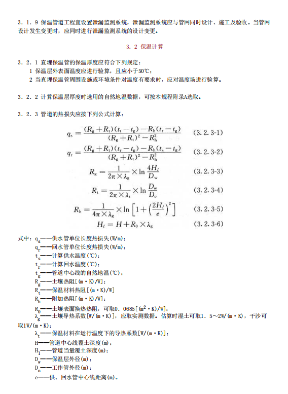 CJJ/T-81-2013城镇供热直埋热水管道技术规程