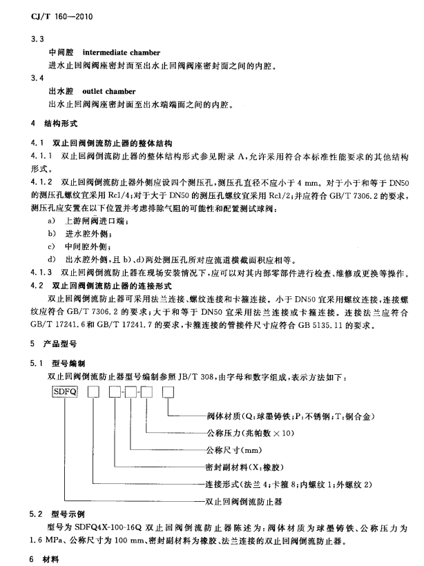 CJ/T 364-2011 管道式电磁流量计在线校准要求