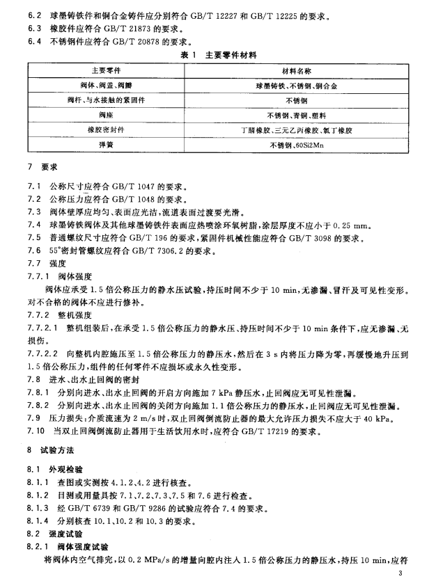 CJ/T 364-2011 管道式电磁流量计在线校准要求