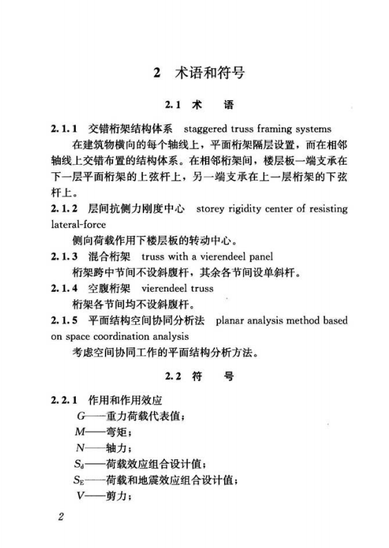 JGJ/T 329-2015 交错桁架钢结构设计规程