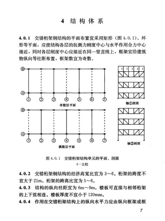 JGJ/T 329-2015 交错桁架钢结构设计规程