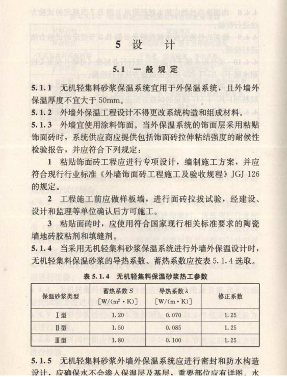 JGJ/T 253-2011 无机轻集料砂浆保温系统技术规程