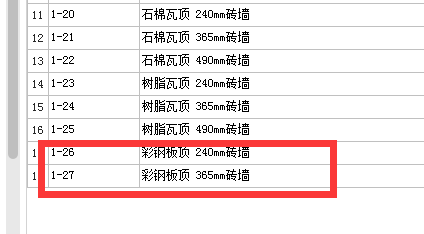 拆除更换雨棚顶部怎么套定额？