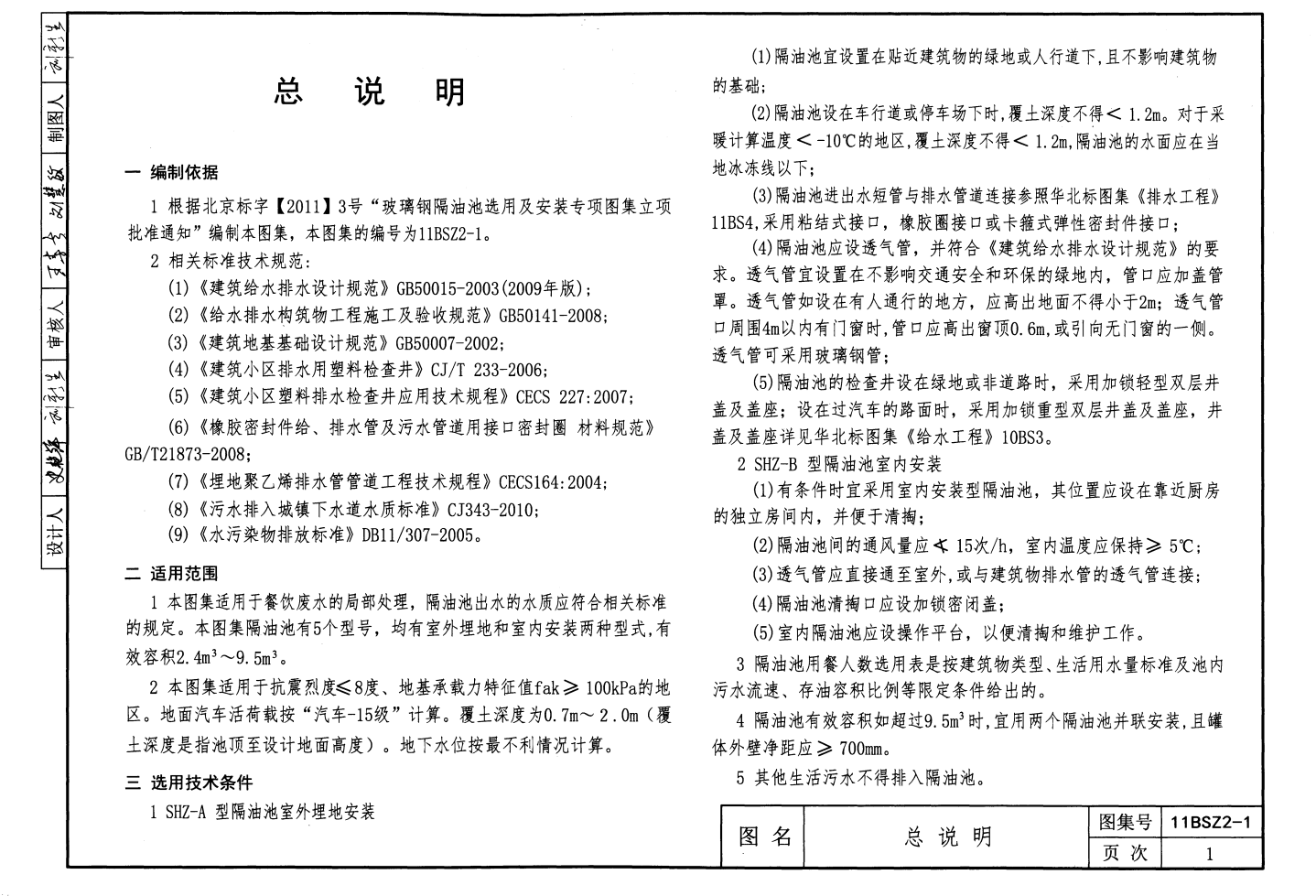 11BSZ2-1SHZ玻璃钢隔油池选用及安装