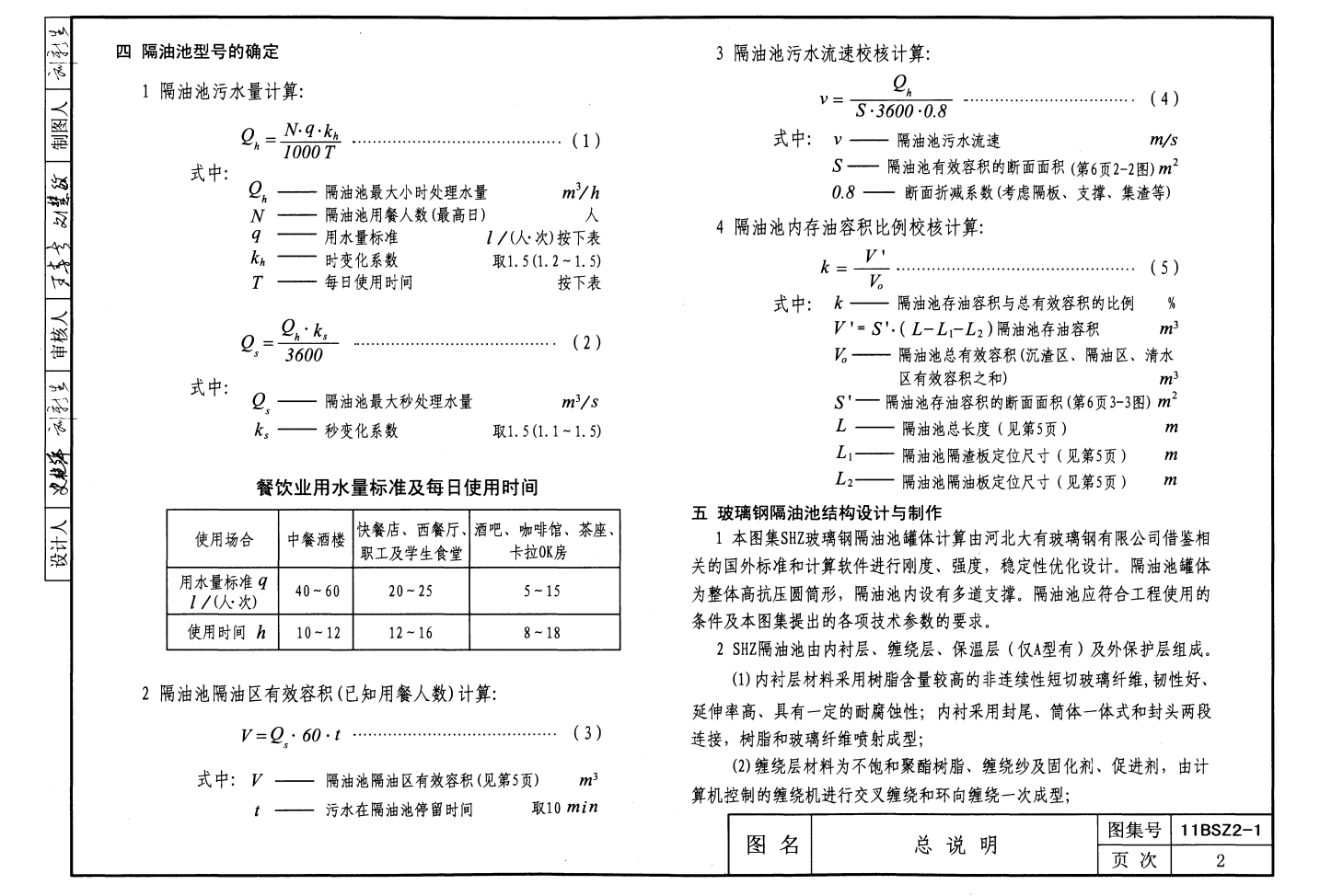 11BSZ2-1SHZ玻璃钢隔油池选用及安装