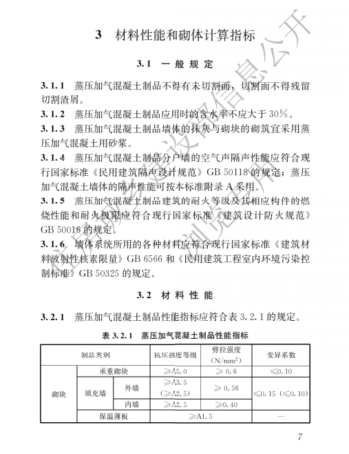 JGJ/T 17-2020 蒸压加气混凝土制品应用技术标准