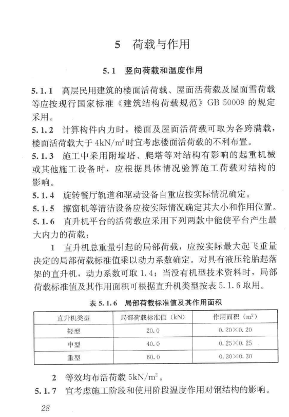 JGJ 99-2015 高层民用建筑钢结构技术规程