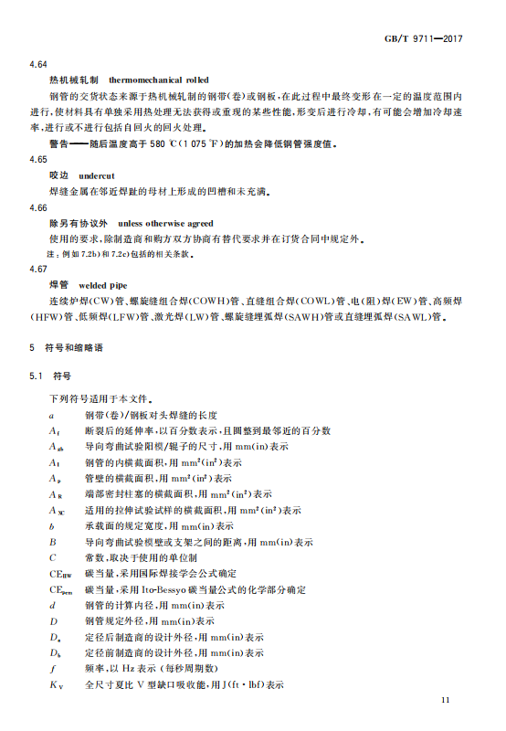GB/T 9711-2017 石油天然气工业-管线输送系统用钢管