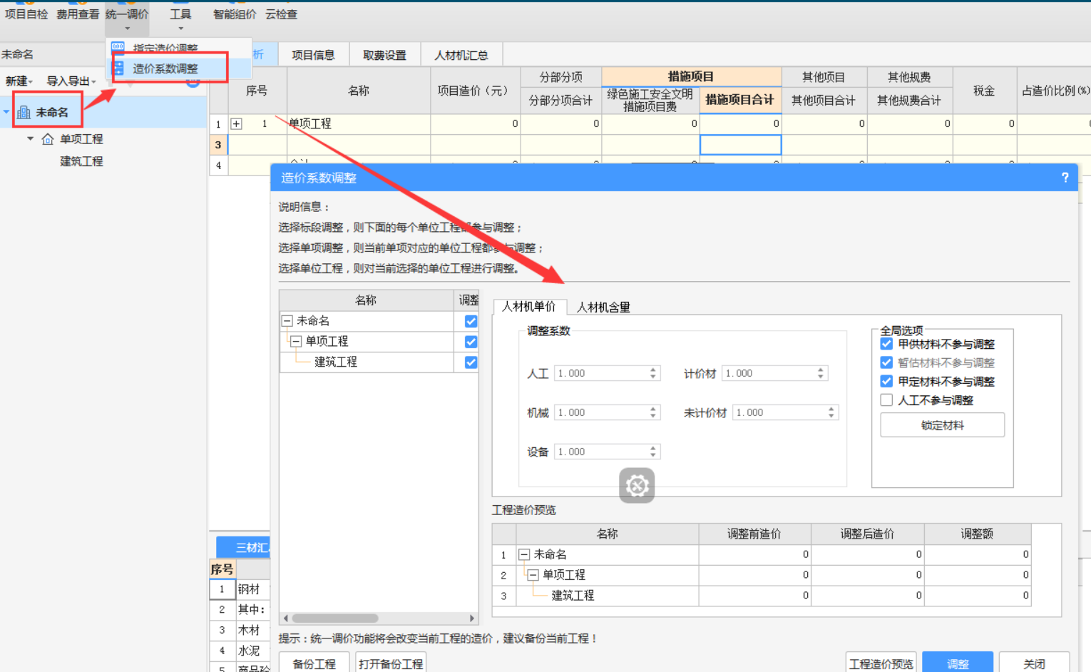老师您好，如图这个未计价材料是什么，包含哪些、主材是未计价材料吗
