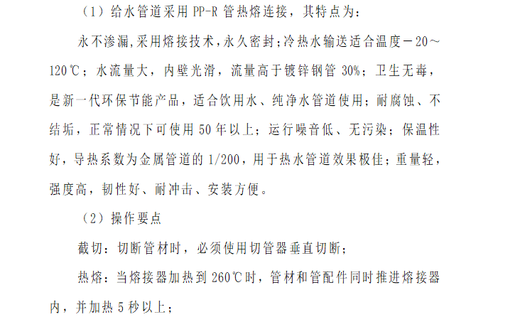 多层住宅采暖工程施工方案