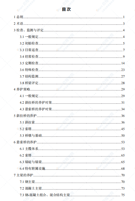 JTG T 5122-2021公路缆索结构体系桥梁养护技术规范