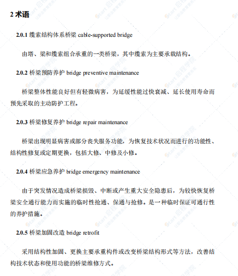 JTG T 5122-2021公路缆索结构体系桥梁养护技术规范